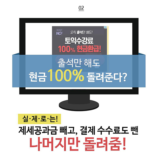 수강생을 유혹하는 거짓 과장 광고, 온라인 외국어 강의 사이트 제재