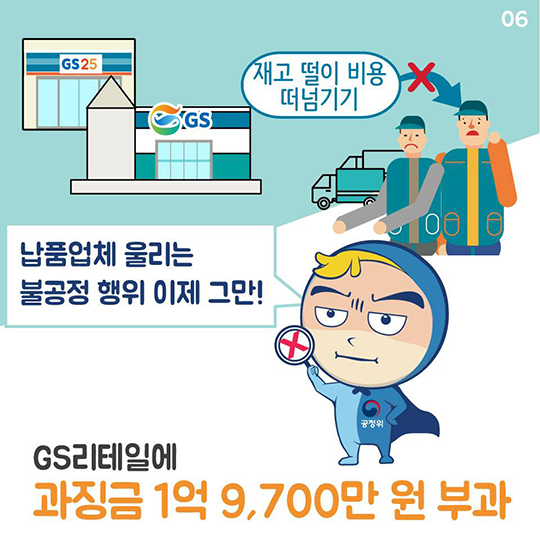 재고떨이 비용 떠넘긴 GS리테일에 과징금
