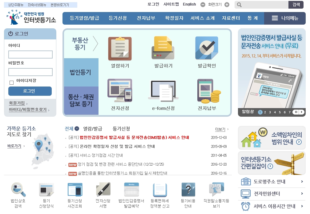 인터넷등기소