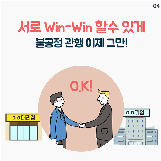 대리점에 상품 밀어내기, 비용 떠넘기기 안 됩니다