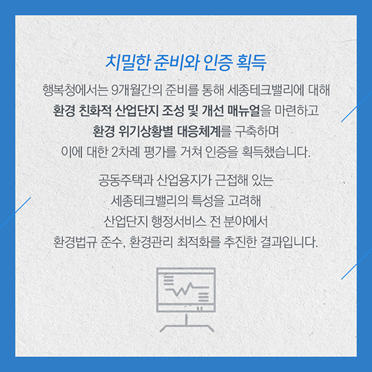 세종테크밸리, 국제표준환경 인증 취득