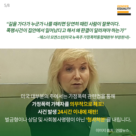 가정사가 아닌 범죄행위, 가정폭력