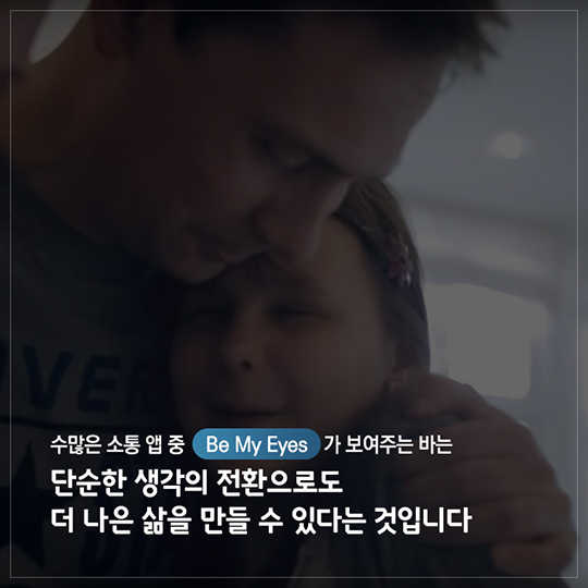 당신의 아이디어-be my eyes