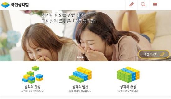 국민참여 플랫폼 