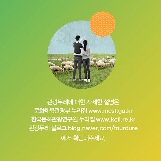 주민이 만드는 진짜여행 ‘관광두레’