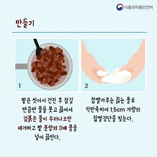 팥에 대해 배워볼까요?