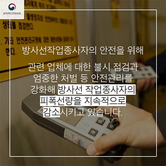 원자력안전위원회 한 해를 돌아보다
