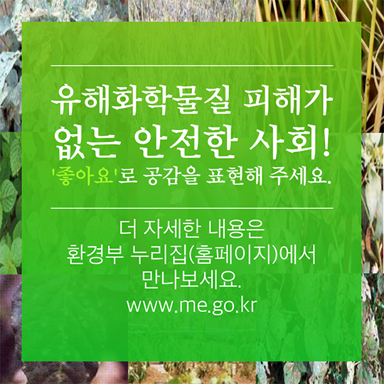 화학사고! 식물피해도감으로 더 정확히 확인해 보세요!