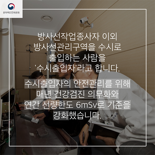 원자력안전위원회 한 해를 돌아보다