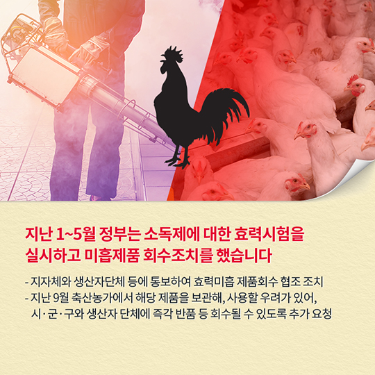 소독제, 더 깐깐하게 관리하겠습니다