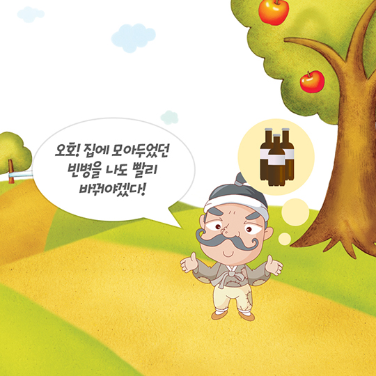 흥부놀부의 두번째 이야기, 빈용기 보증금을 돌려받아라!