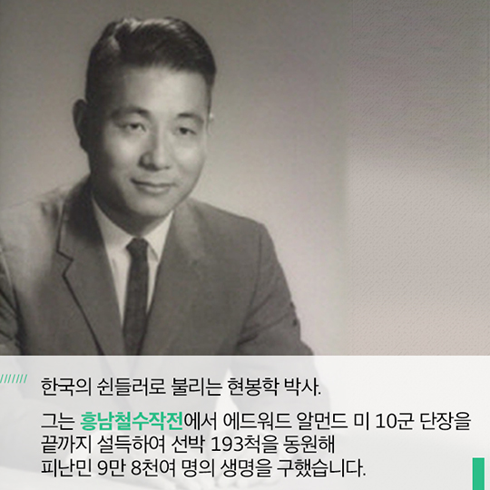 피난민 9만 8천명의 생명을 구한 크리스마스의 기적