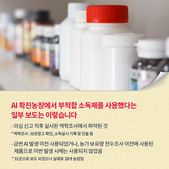 소독제, 더 깐깐하게 관리하겠습니다