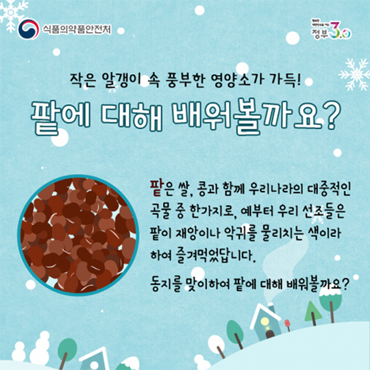 팥에 대해 배워볼까요?