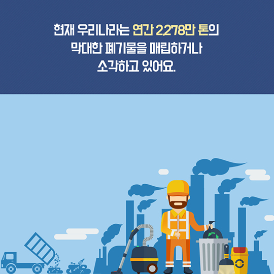 자원순환사회가 뭘까요?
