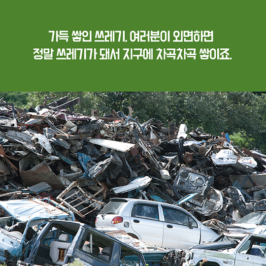 자원순환사회가 뭘까요?