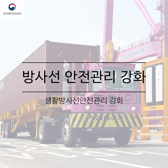 원자력안전위원회 한 해를 돌아보다