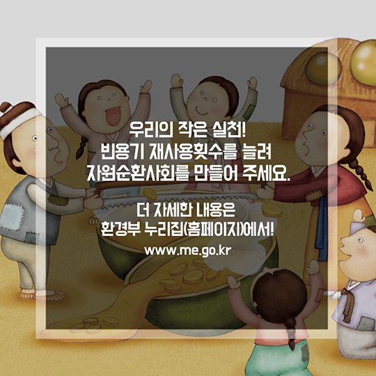 흥부놀부의 두번째 이야기, 빈용기 보증금을 돌려받아라!