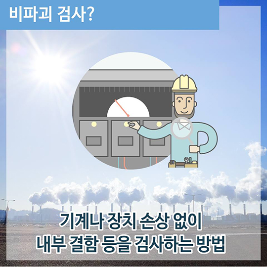 비파괴 검사용역 입찰 담합한 15개사 제재