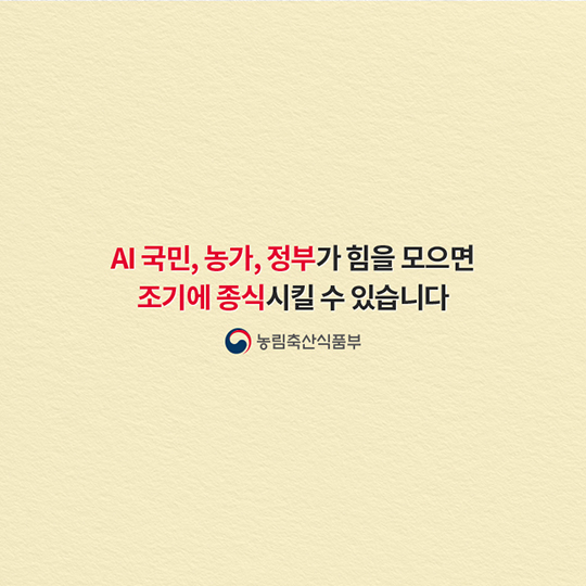 소독제, 더 깐깐하게 관리하겠습니다