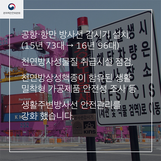 원자력안전위원회 한 해를 돌아보다