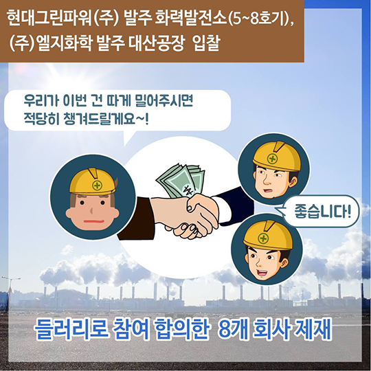 비파괴 검사용역 입찰 담합한 15개사 제재