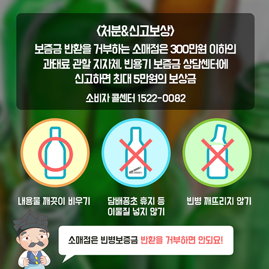흥부놀부의 두번째 이야기, 빈용기 보증금을 돌려받아라!