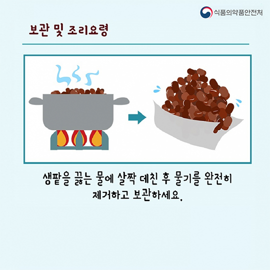 팥에 대해 배워볼까요?