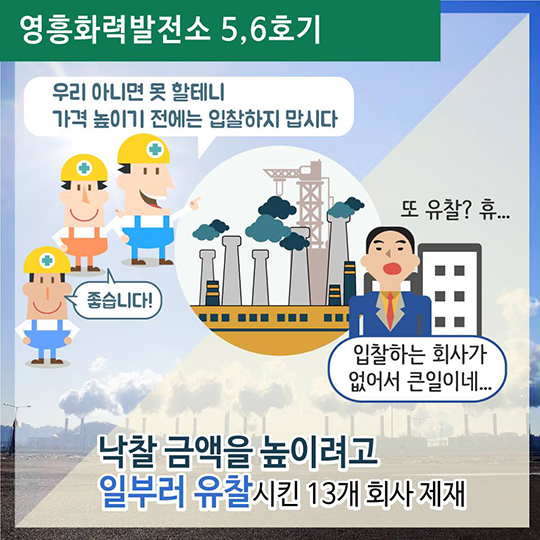 비파괴 검사용역 입찰 담합한 15개사 제재