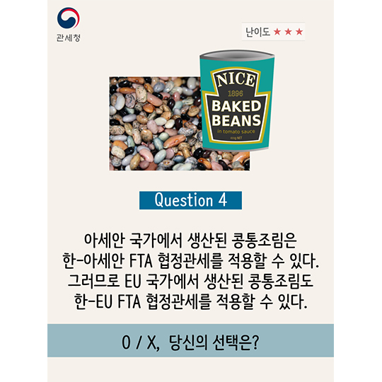 어렵지 않아요 FTA