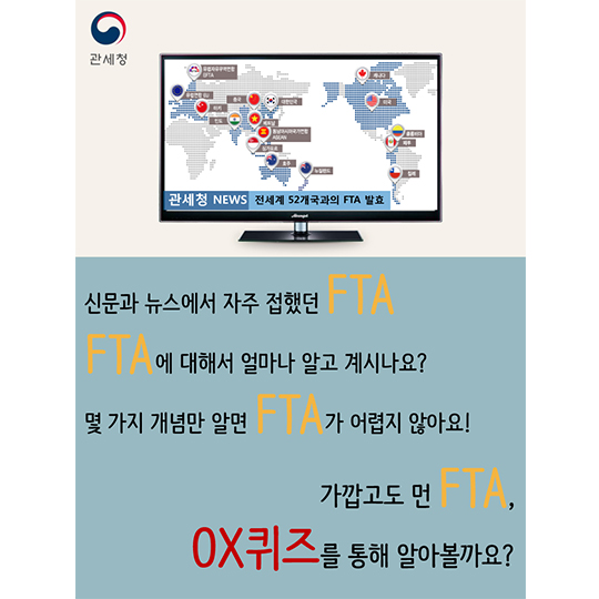 어렵지 않아요 FTA