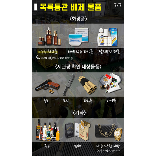 목록통관과 일반통관의 차이점이 뭔가요?