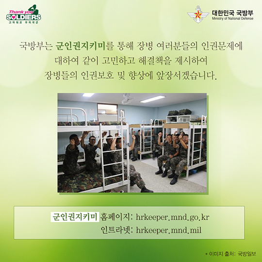 군인권지키미