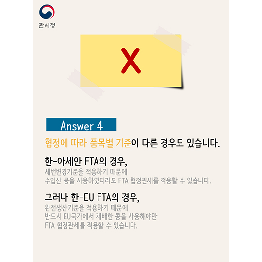 어렵지 않아요 FTA