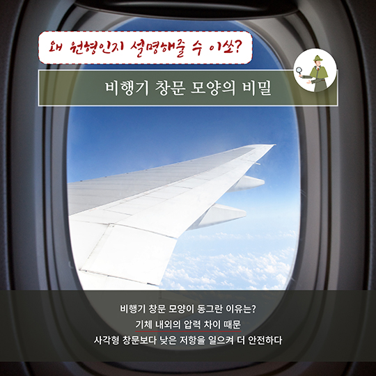 당신이 모르는 비행기의 네 가지 비밀