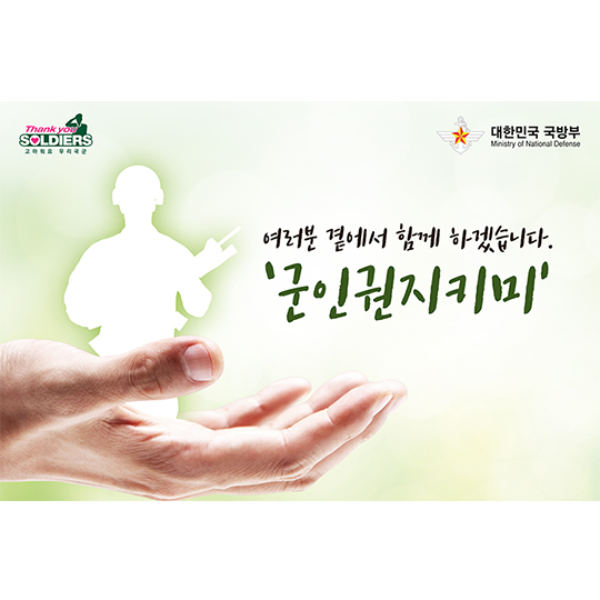 군인권지키미