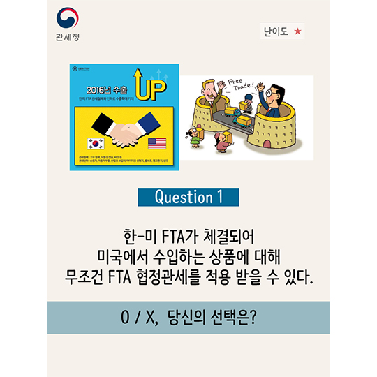 어렵지 않아요 FTA