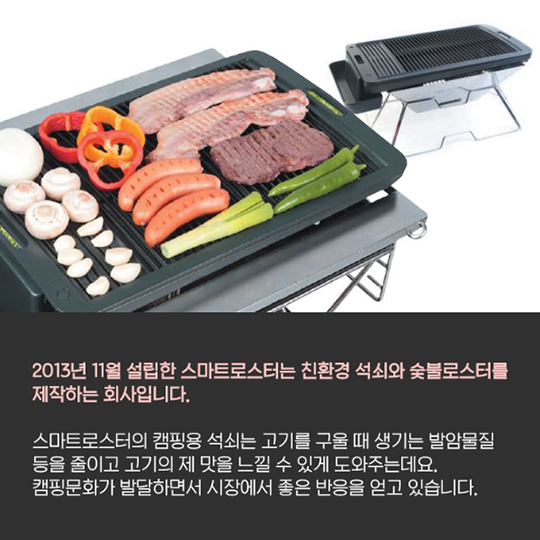 실패는 없다 - 스마트로스터(주) 이승철 대표
