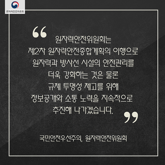 제2차 원자력안전종합계획