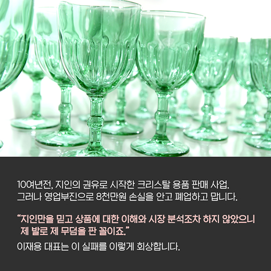 실패는 없다 - (주)엔토피아 이재용 대표