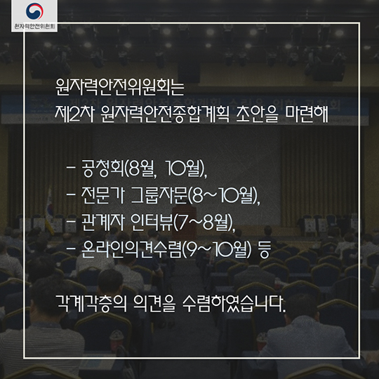 제2차 원자력안전종합계획