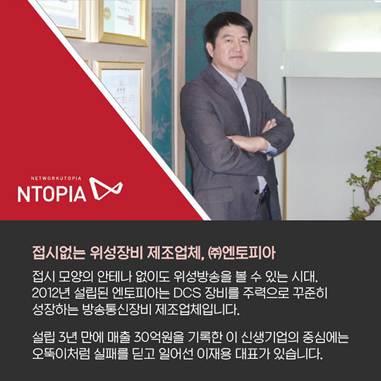 실패는 없다 - (주)엔토피아 이재용 대표