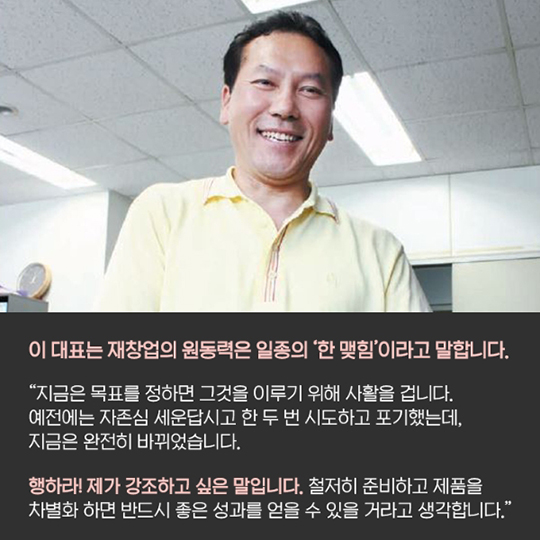 실패는 없다 - 스마트로스터(주) 이승철 대표