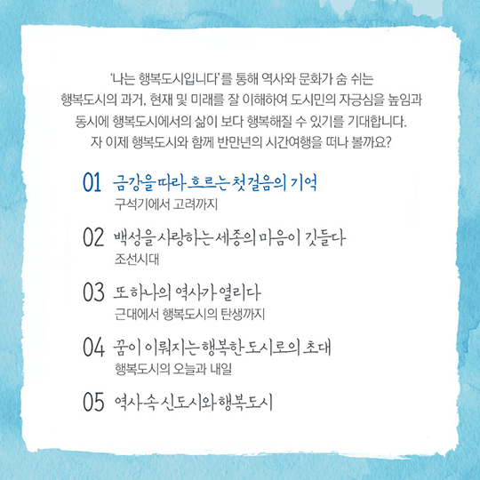 나는 행복도시입니다 1편