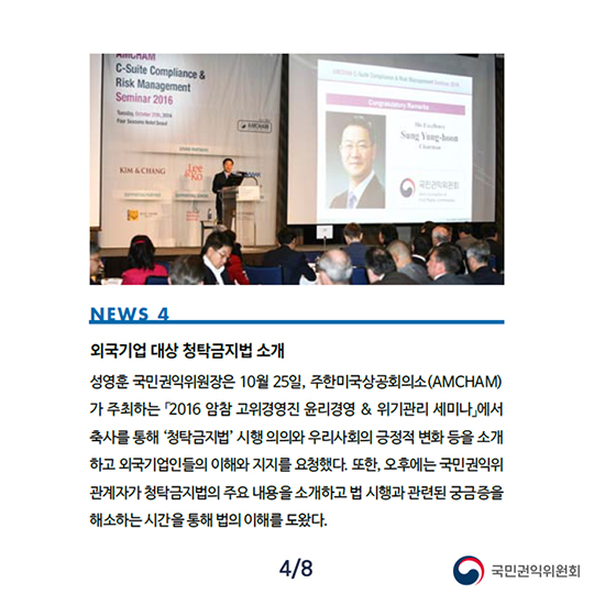 국민권익위원회 4/4분기 주요뉴스