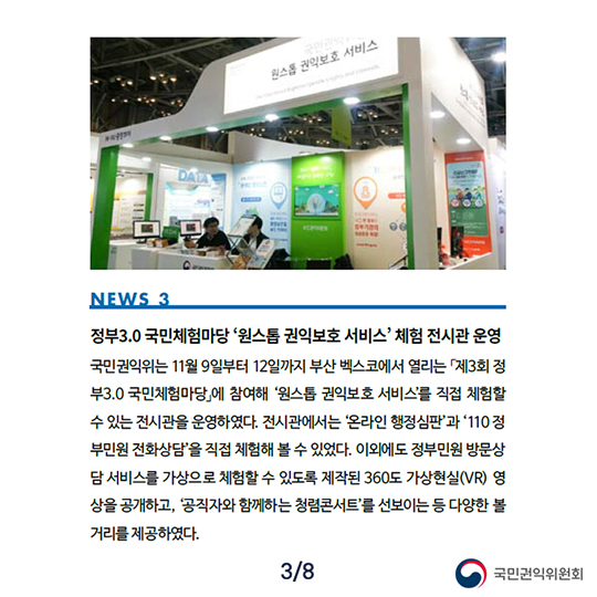 국민권익위원회 4/4분기 주요뉴스