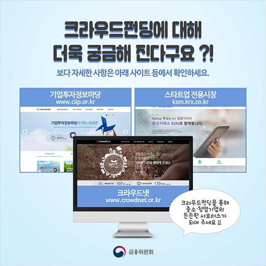 크라우드펀딩 100번째 성공기업 탄생!