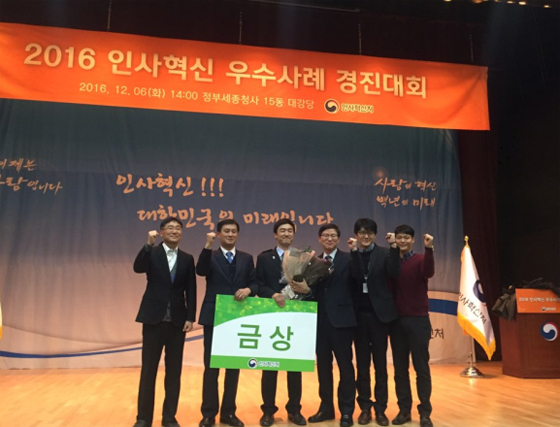 2016 인사혁신 경진대회 현장에서 시상식 후 기념촬영을 하고 있는 관세청 관계자들의 모습.