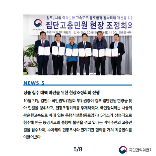 국민권익위원회 4/4분기 주요뉴스