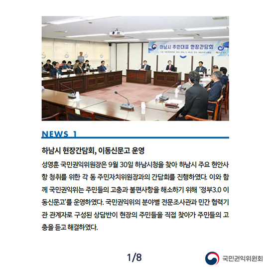 국민권익위원회 4/4분기 주요뉴스